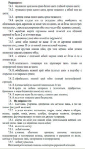 Картинка Положение о костюме для девочек в группе Дети в бальных танцах