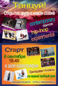 Клуб Вдохновение обучает детей танцам Хип Хоп, контемпорари, экспериментл